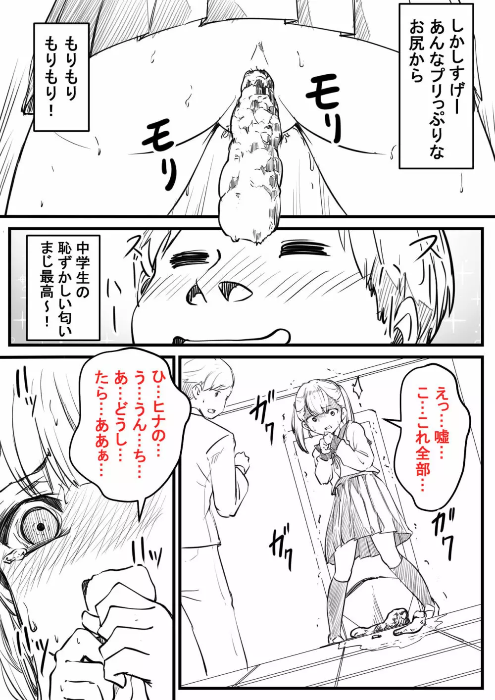 男子トイレ使わせてください！ - page5