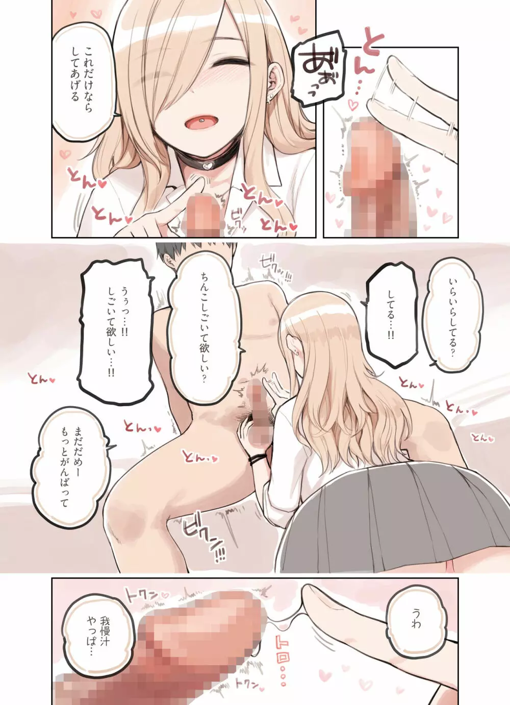 おじさんが好きすぎるギャル2 - page10