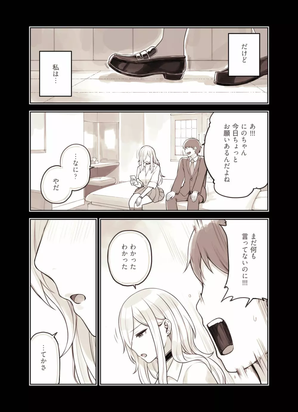 おじさんが好きすぎるギャル2 - page113