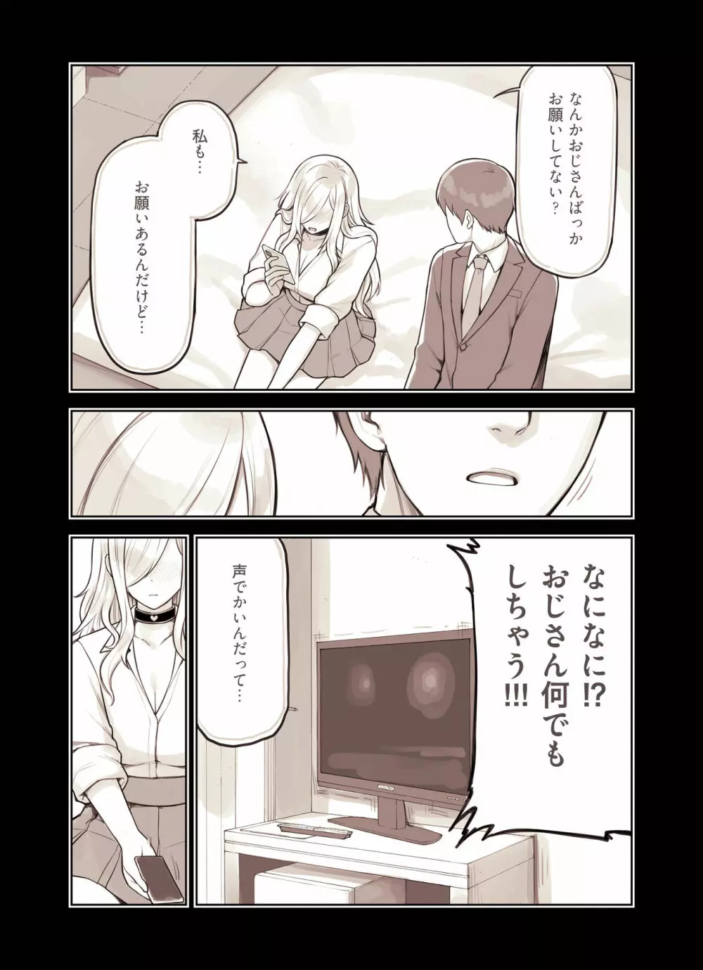 おじさんが好きすぎるギャル2 - page114