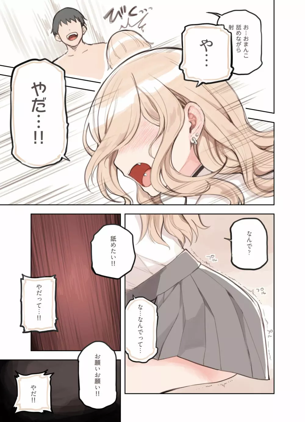おじさんが好きすぎるギャル2 - page13