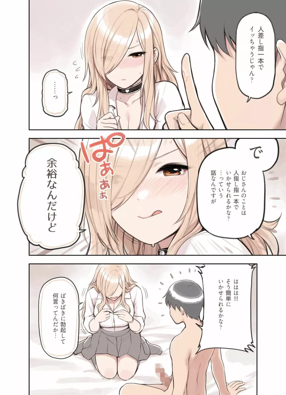 おじさんが好きすぎるギャル2 - page24