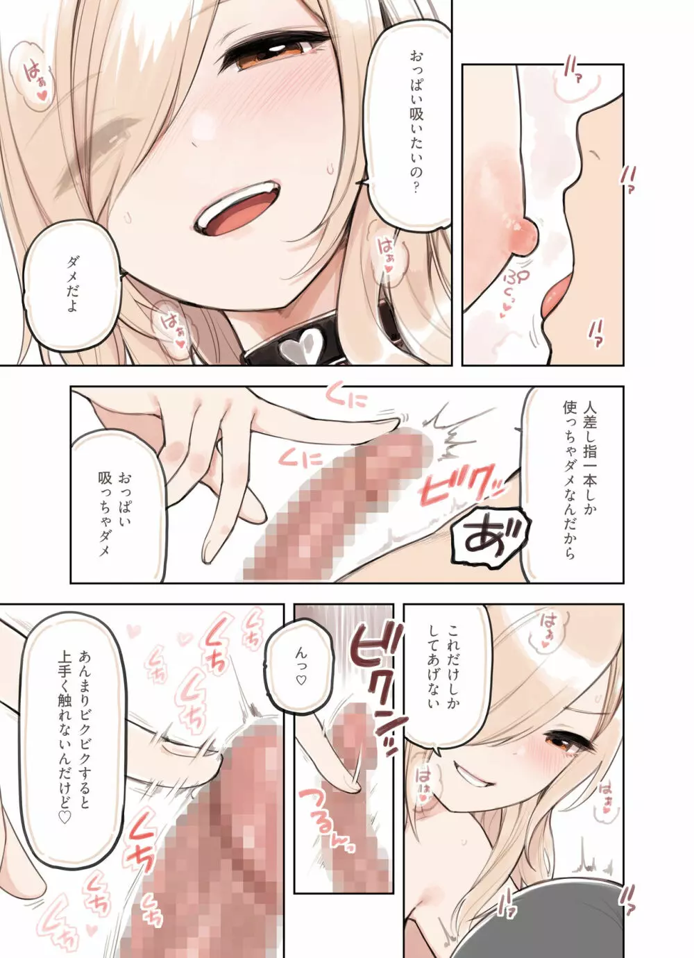 おじさんが好きすぎるギャル2 - page27