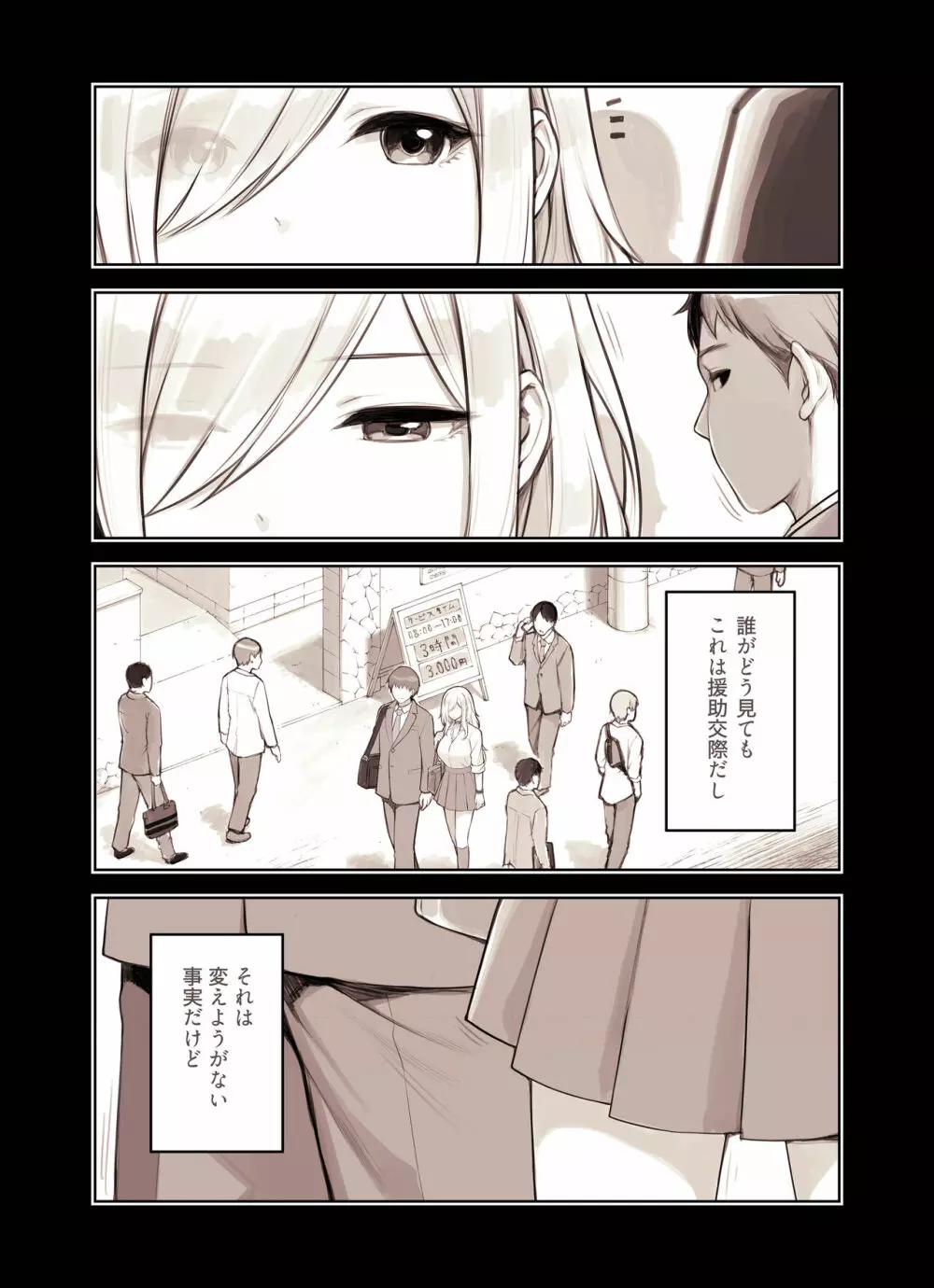 おじさんが好きすぎるギャル2 - page3