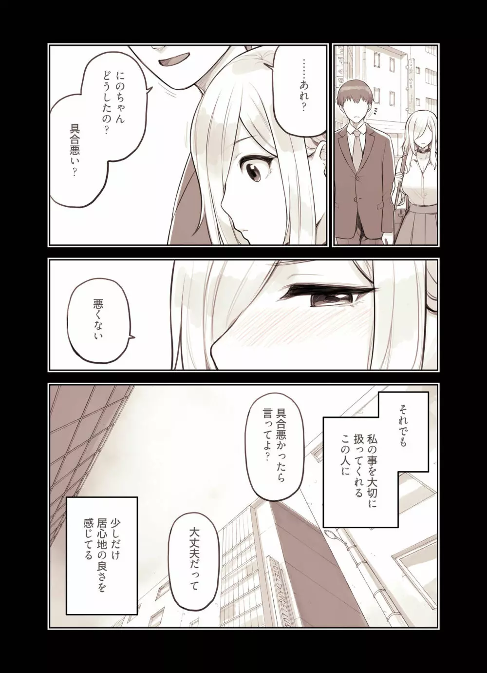 おじさんが好きすぎるギャル2 - page4
