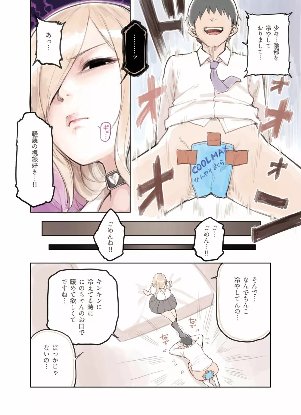 おじさんが好きすぎるギャル2 - page51