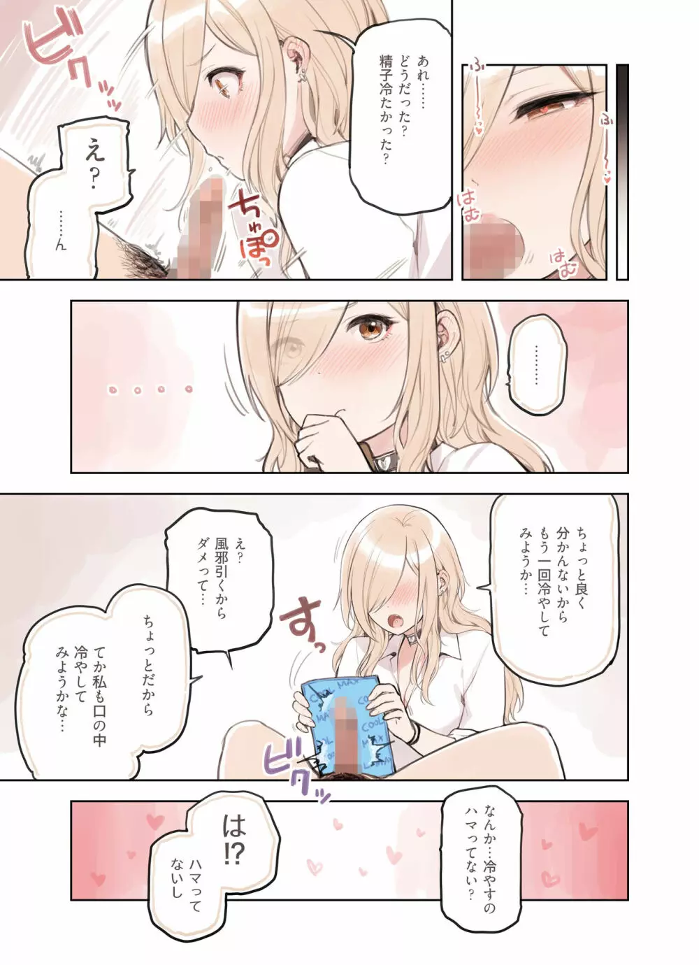 おじさんが好きすぎるギャル2 - page59