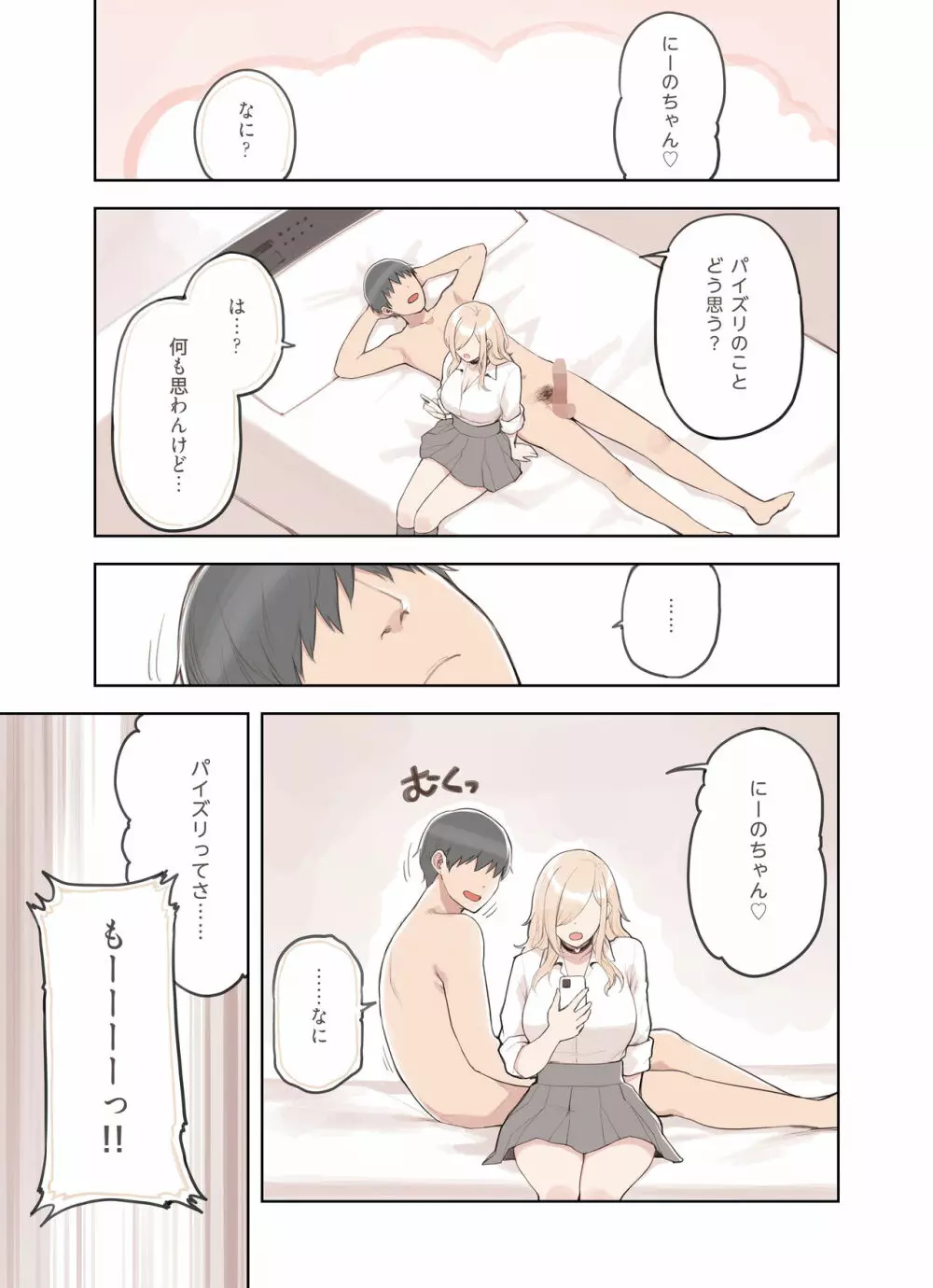おじさんが好きすぎるギャル2 - page66