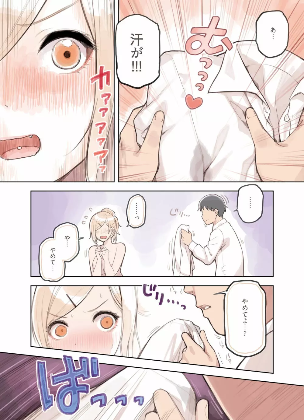 おじさんが好きすぎるギャル2 - page78