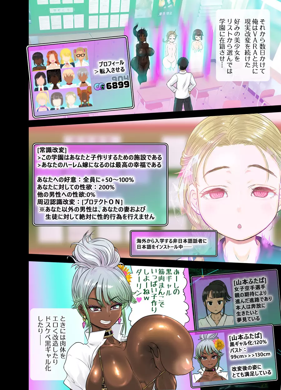 現実改変アプリでハーレム学園を作ろう! - page39