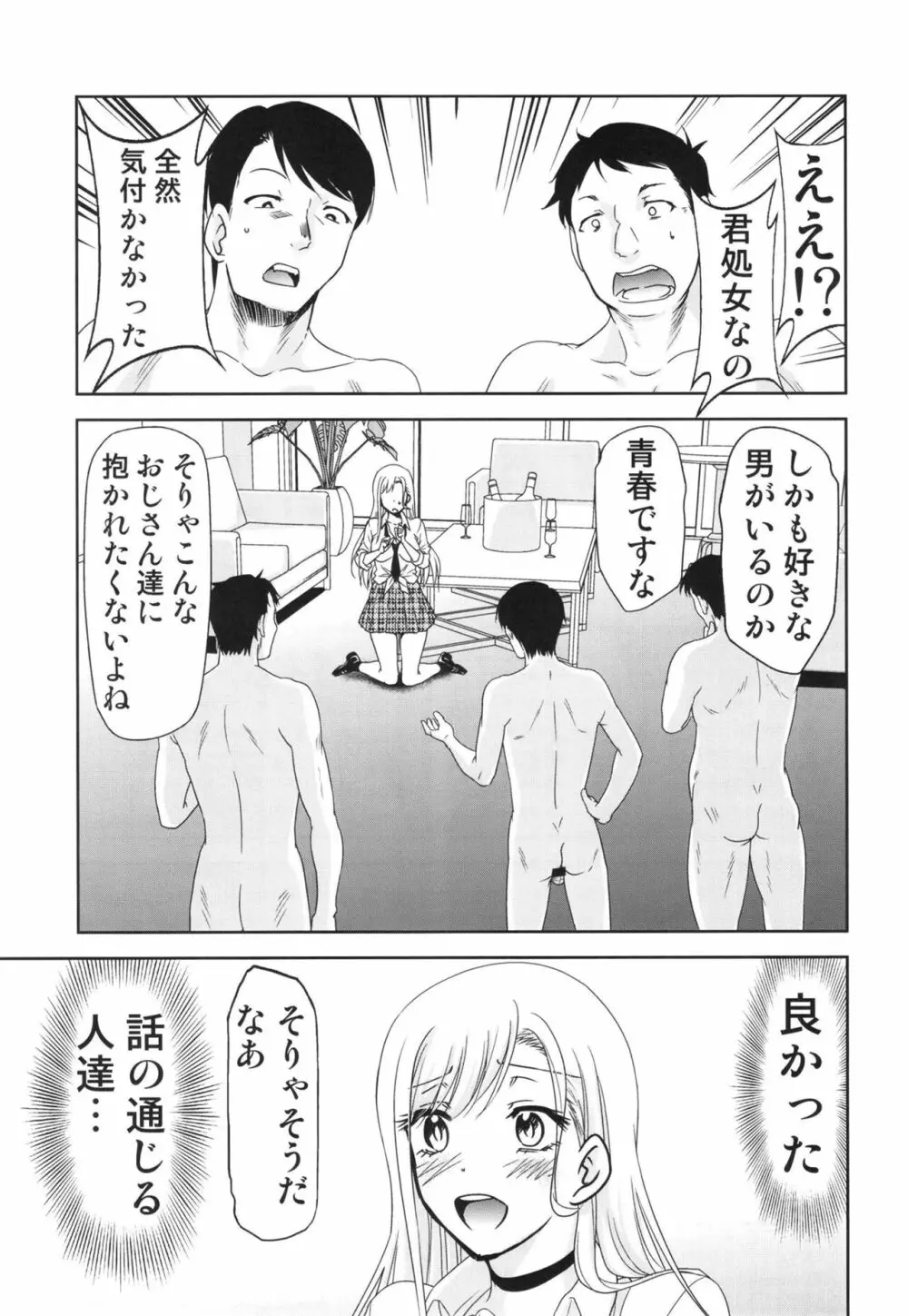 その着せ替え人形は売りをする - page11