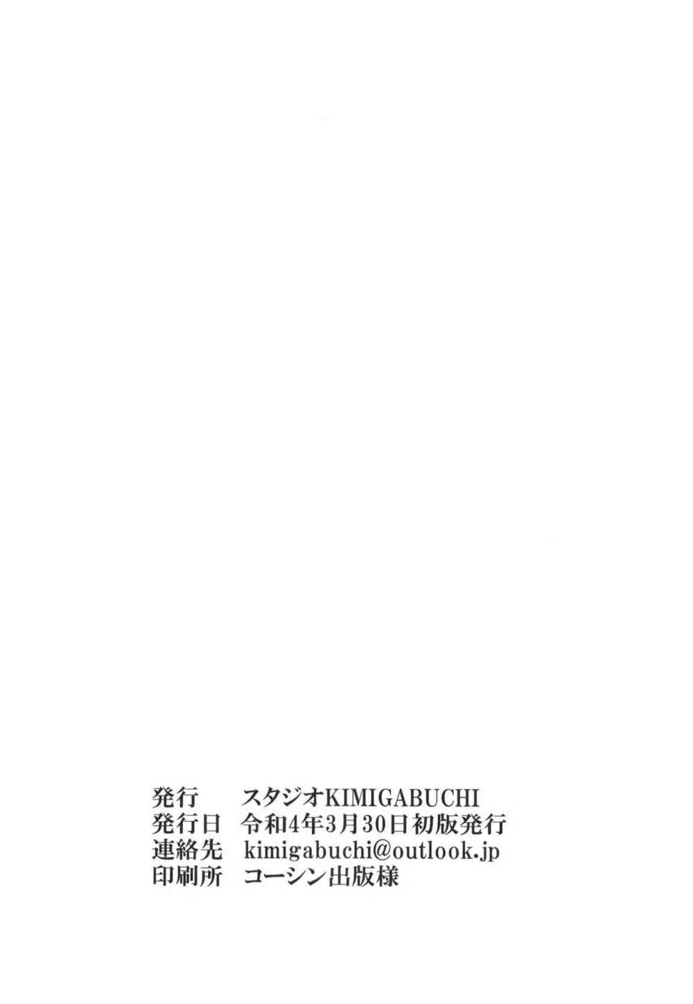 その着せ替え人形は売りをする - page22