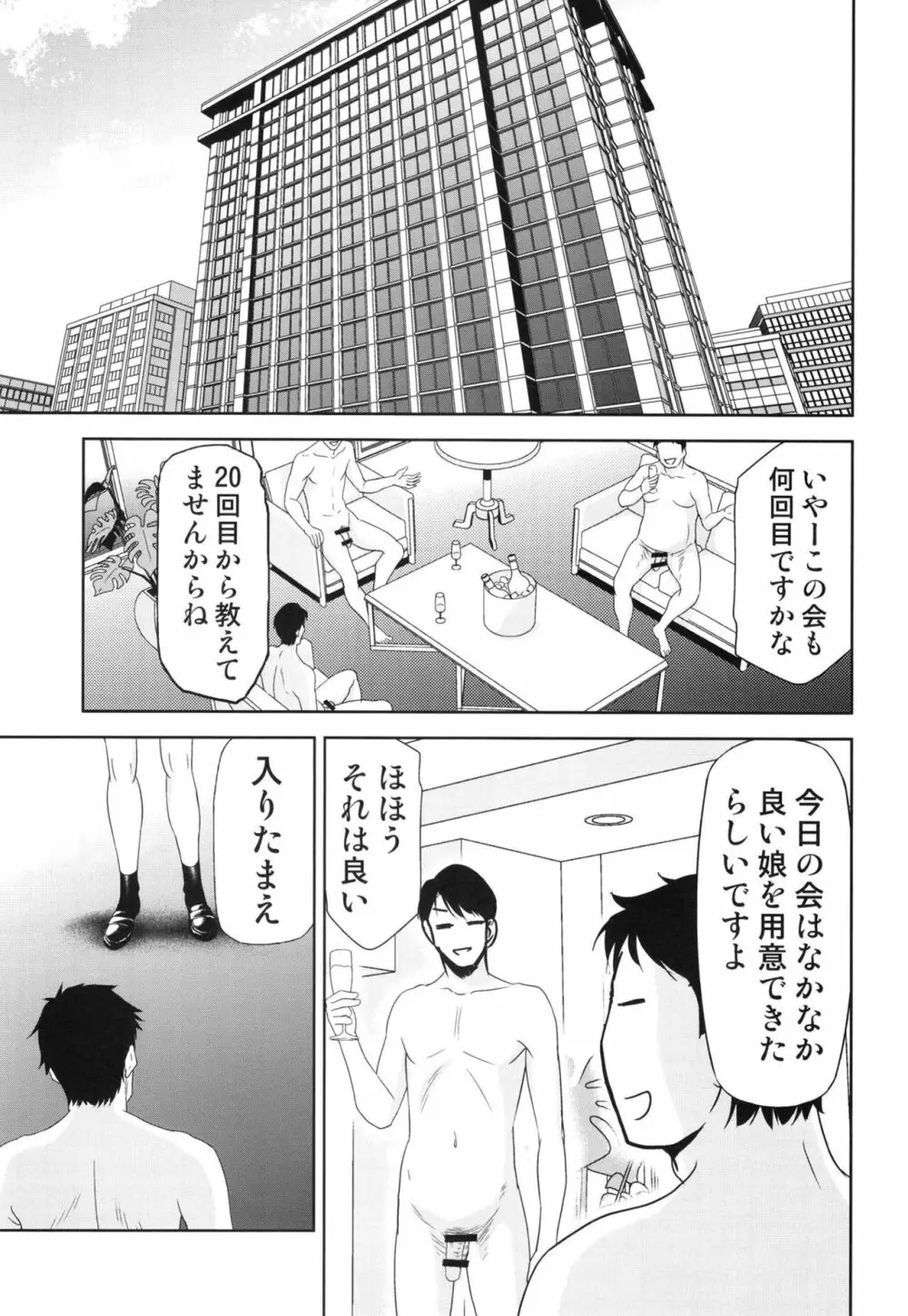 その着せ替え人形は売りをする - page3