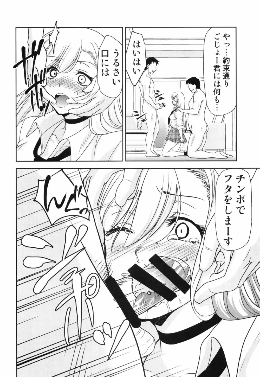 その着せ替え人形は売りをする - page6