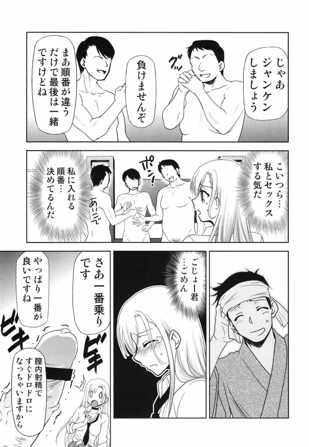 その着せ替え人形は売りをする - page9