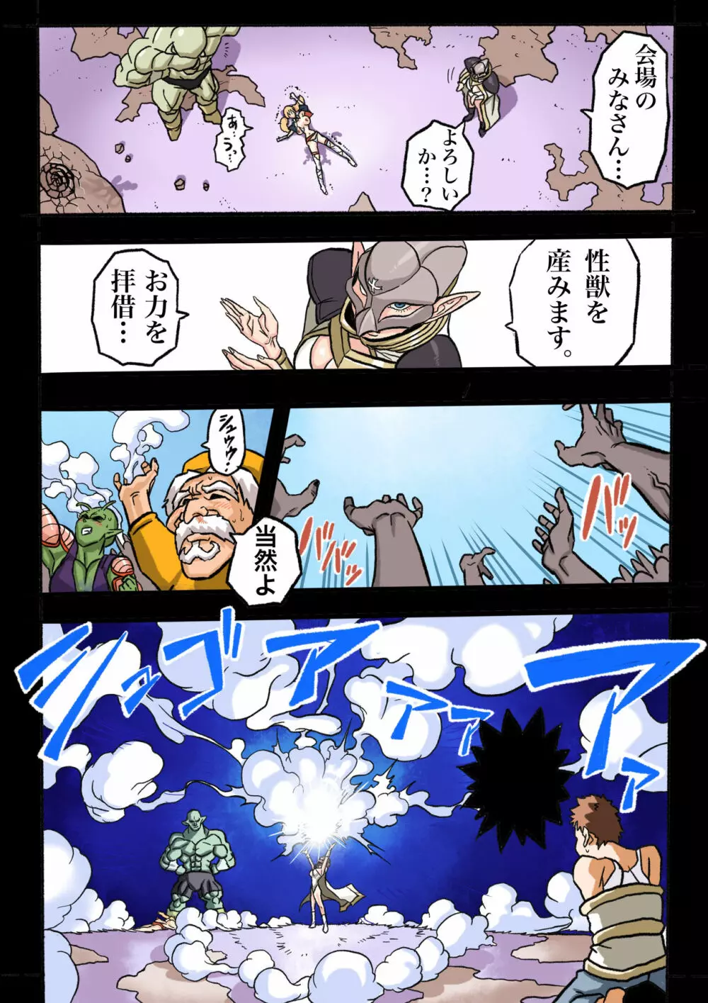 まんこく武術会1 〜女子高生NTR編〜 本編 - page45