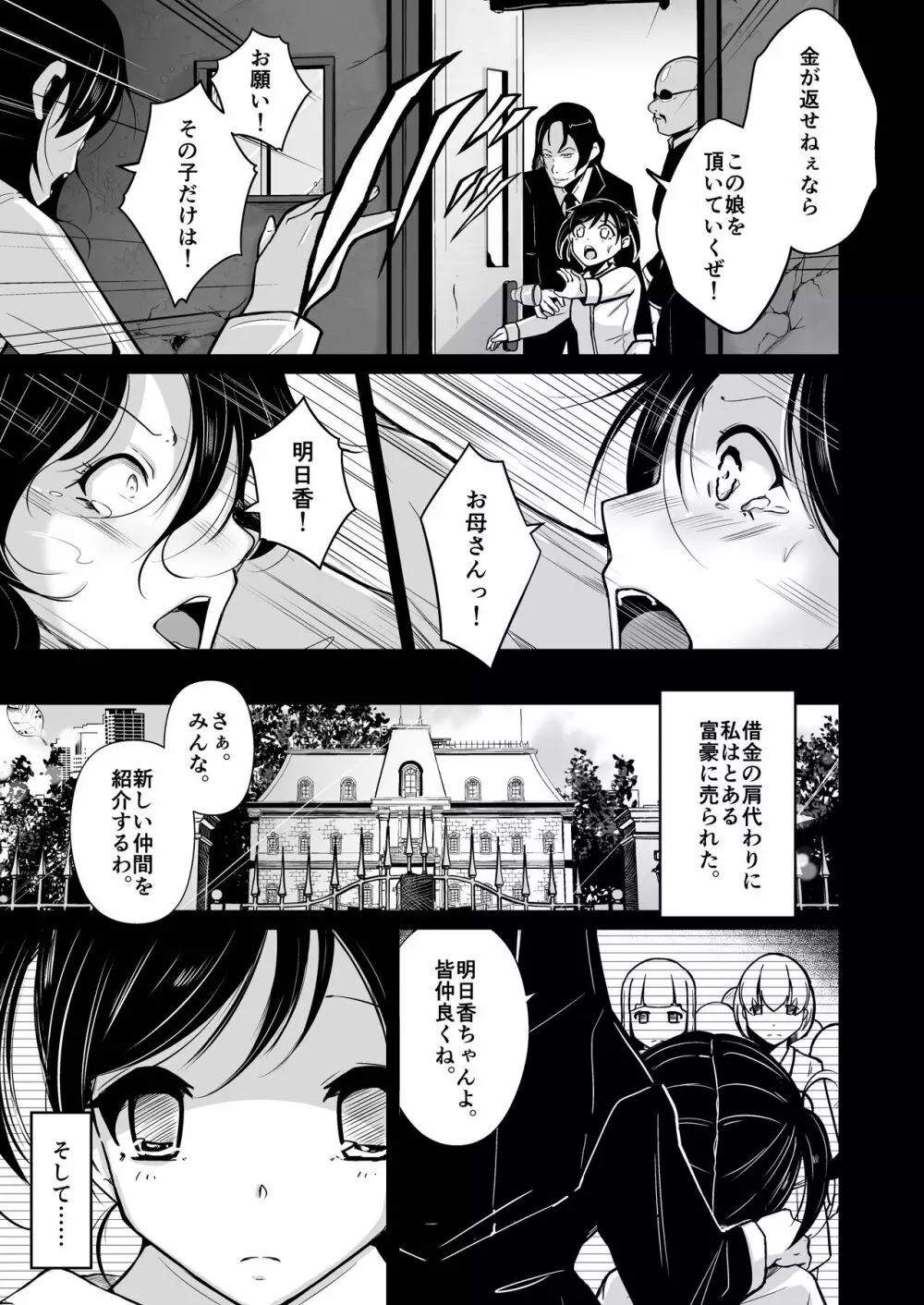 sequence 入れ替わる二人のカラダ - page2