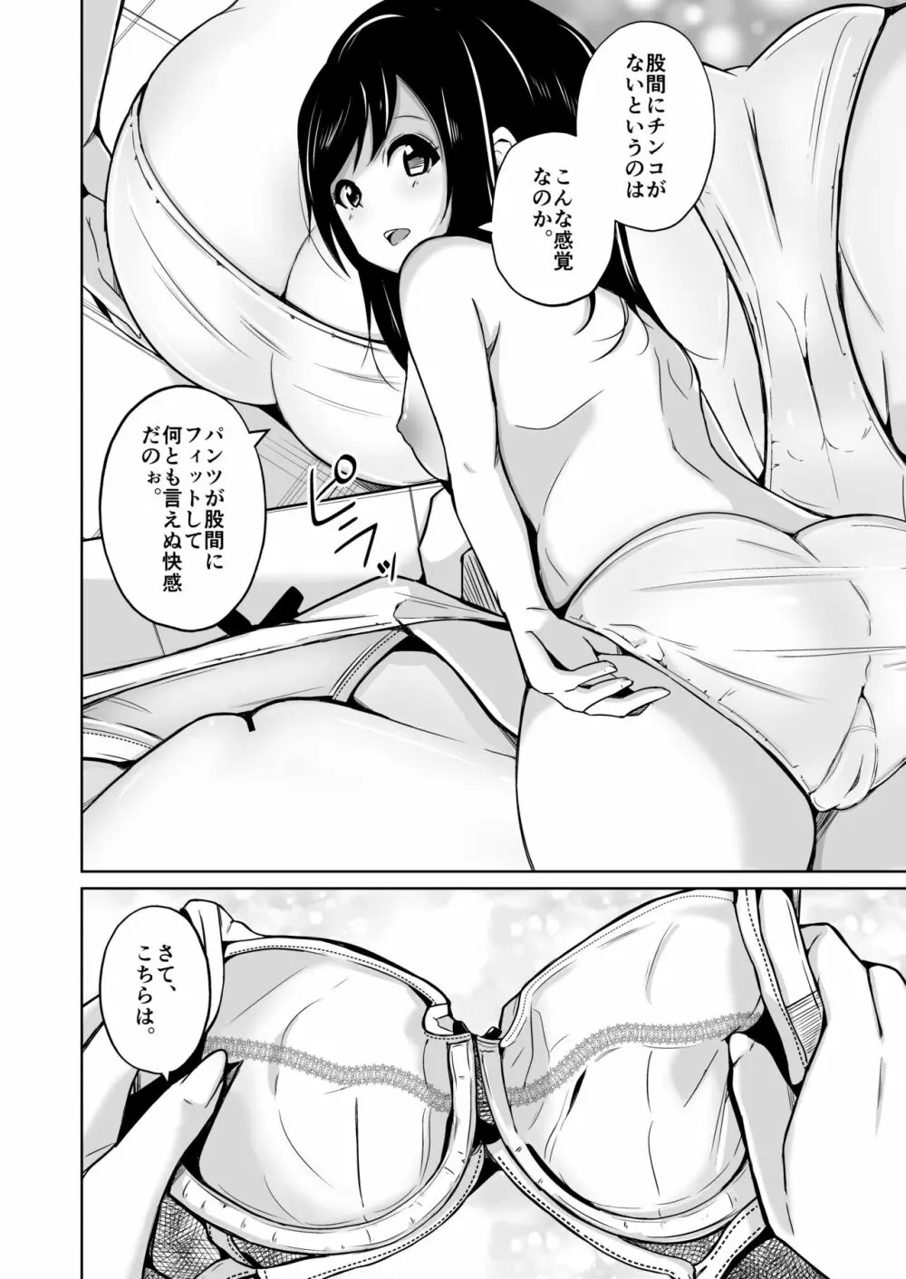 sequence 入れ替わる二人のカラダ - page25