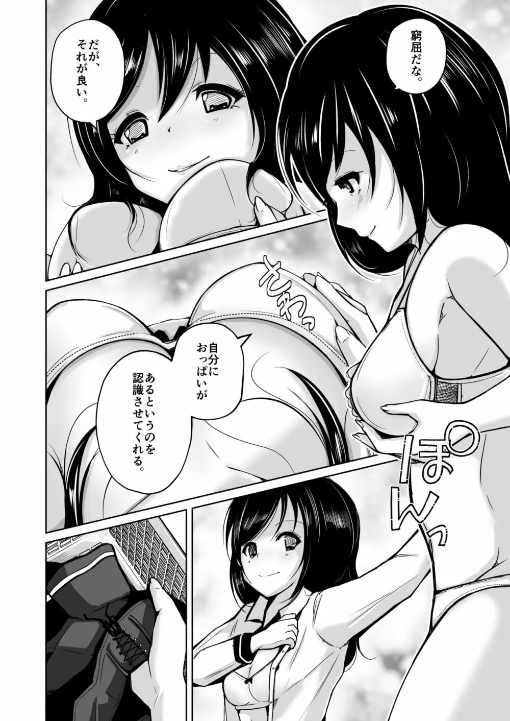 sequence 入れ替わる二人のカラダ - page27