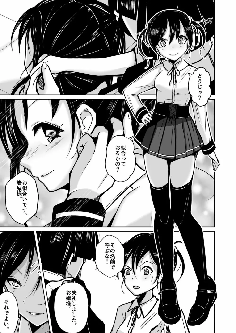 sequence 入れ替わる二人のカラダ - page30