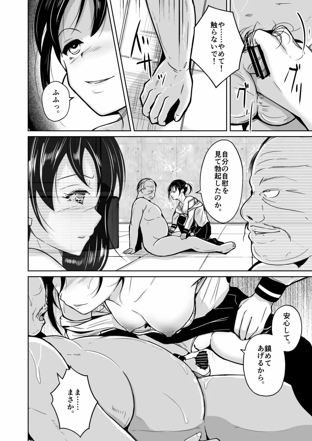 sequence 入れ替わる二人のカラダ - page37