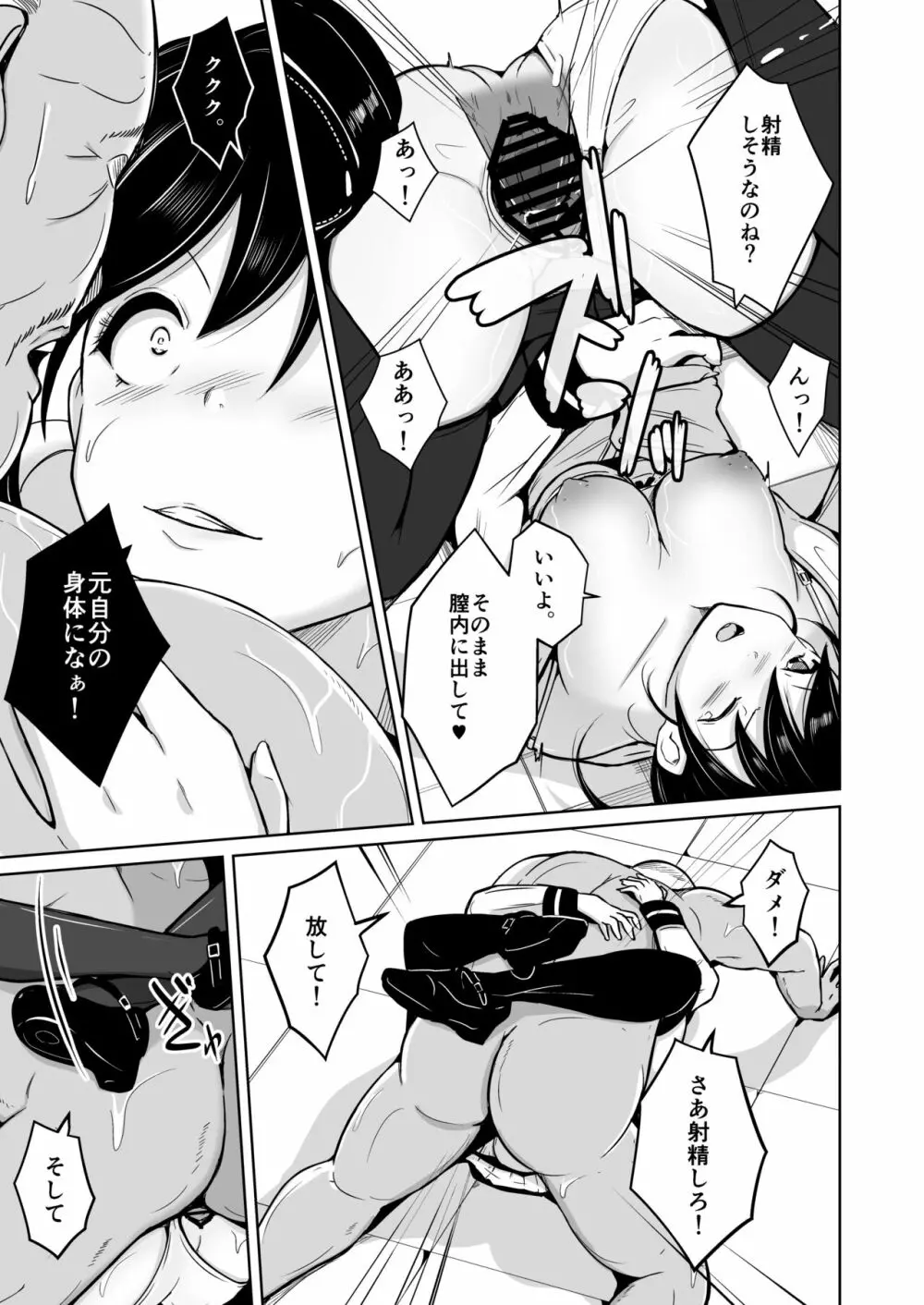 sequence 入れ替わる二人のカラダ - page44