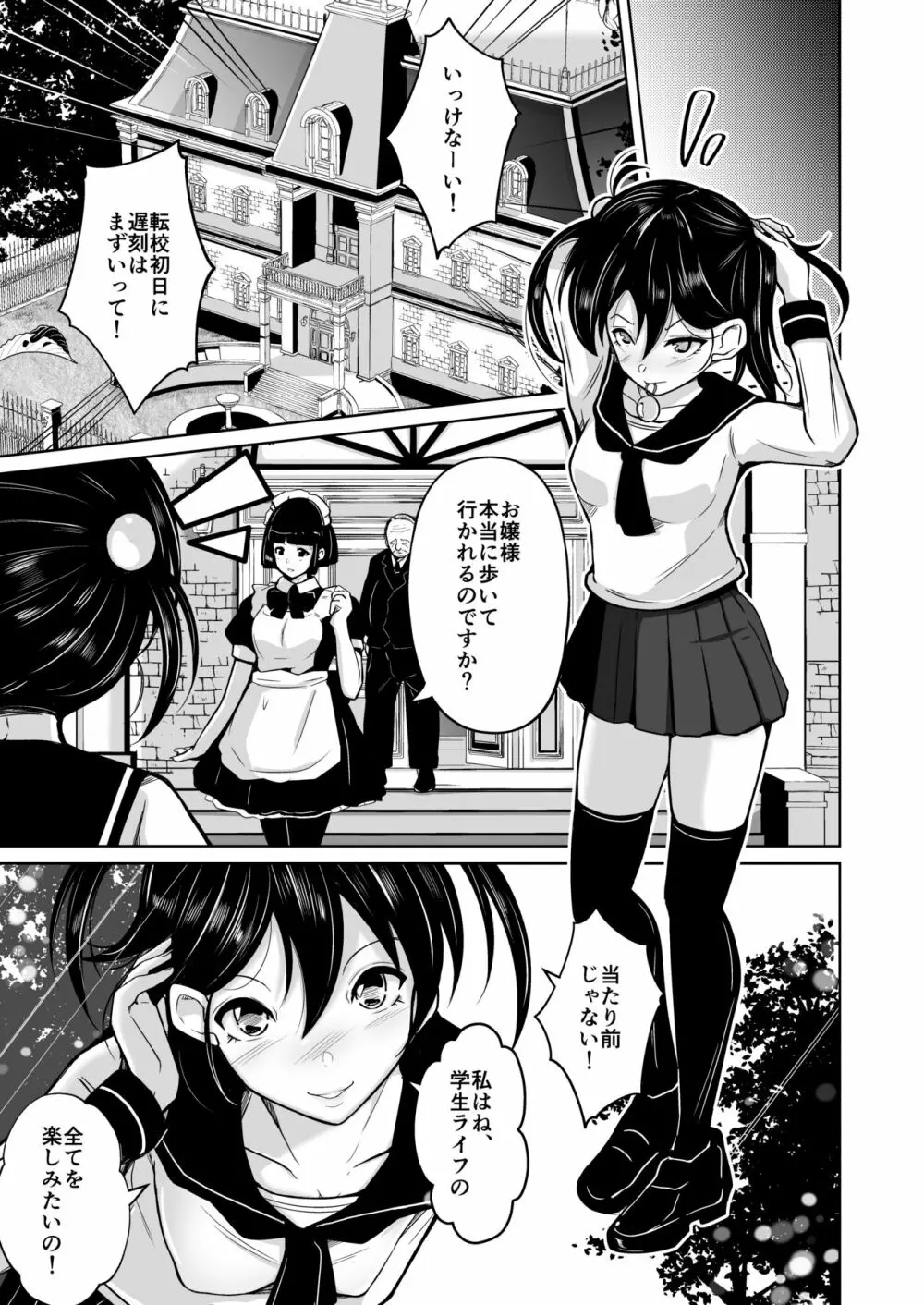 sequence 入れ替わる二人のカラダ - page46