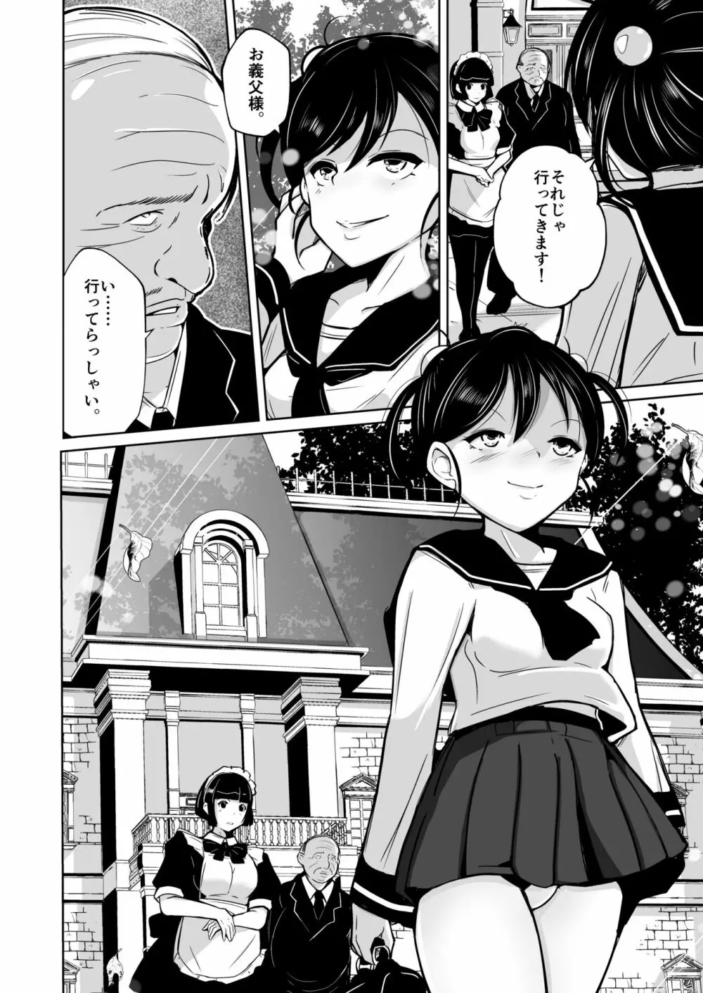 sequence 入れ替わる二人のカラダ - page47