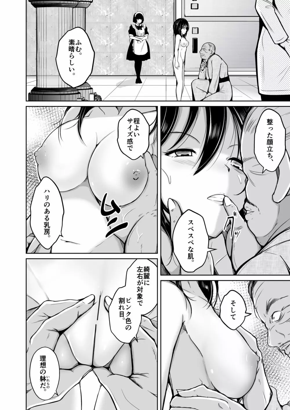 sequence 入れ替わる二人のカラダ - page5