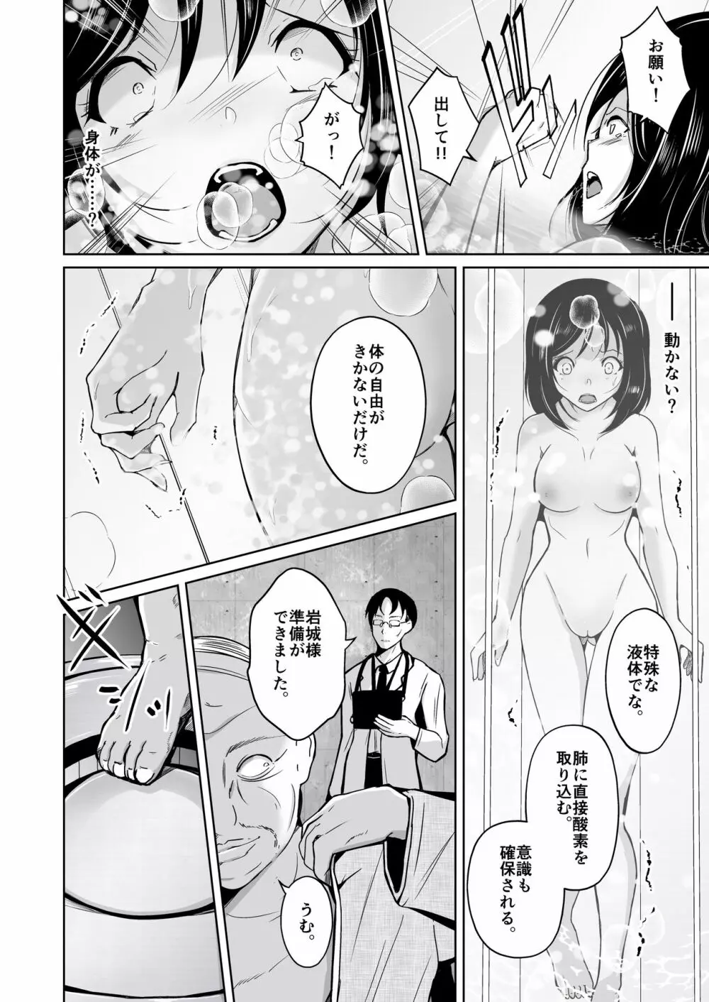 sequence 入れ替わる二人のカラダ - page9