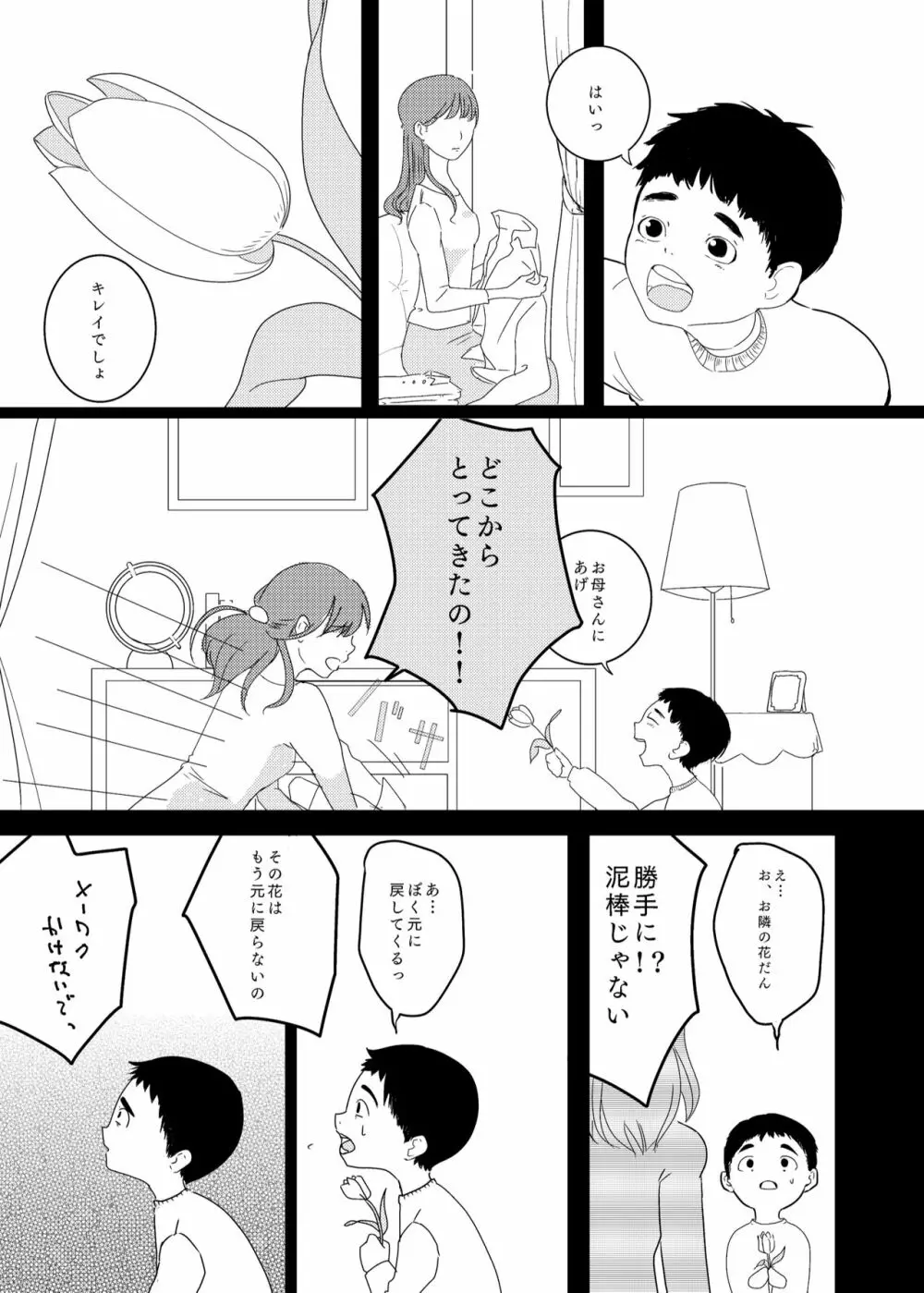 神様許してくれるよね? - page10