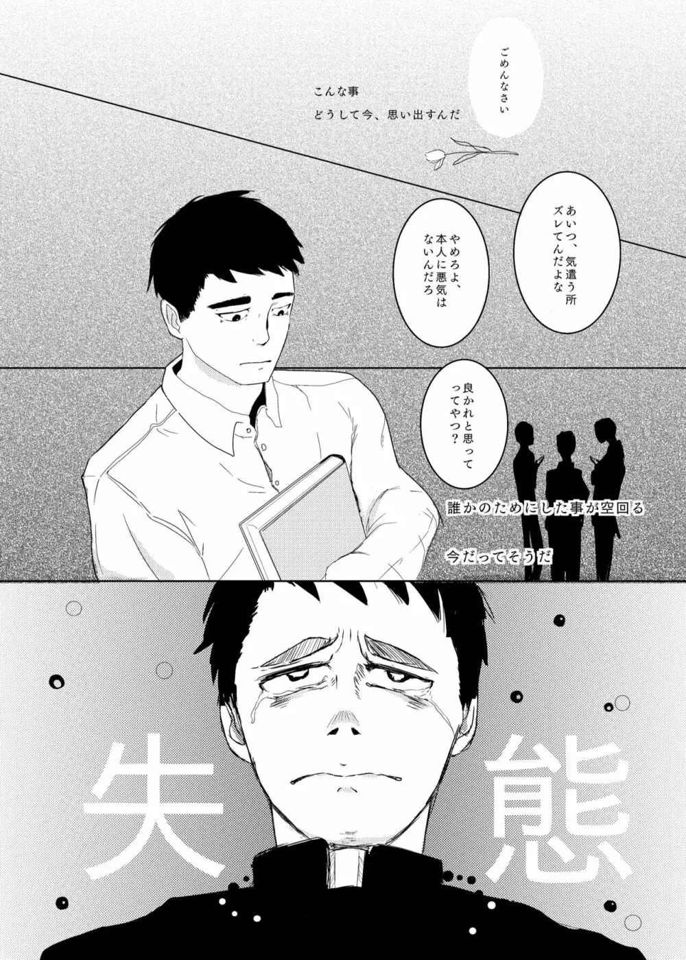神様許してくれるよね? - page11