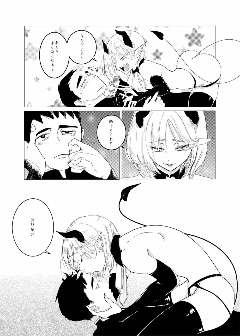 神様許してくれるよね? - page12