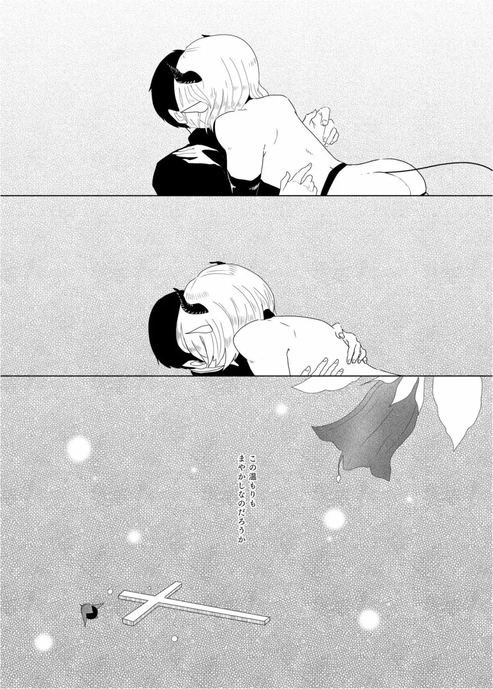 神様許してくれるよね? - page13