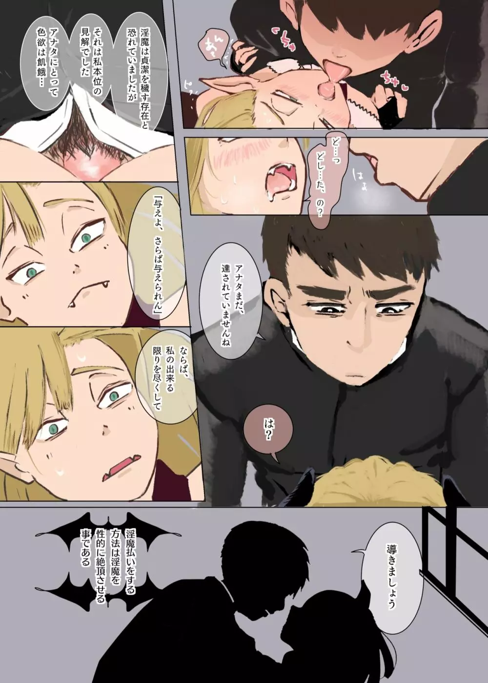 神様許してくれるよね? - page26