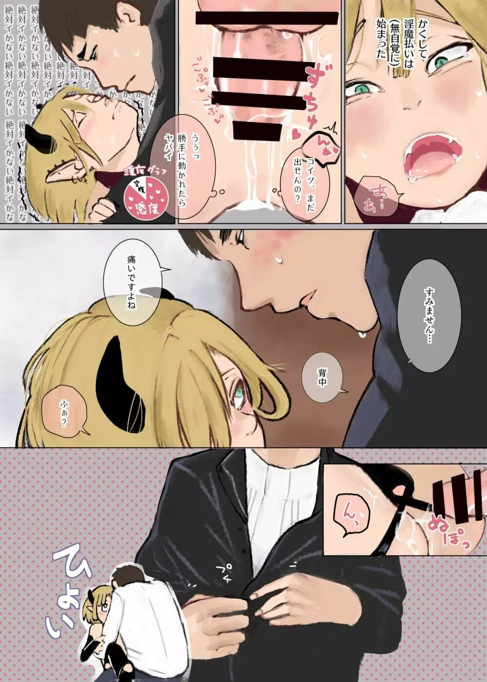 神様許してくれるよね? - page27