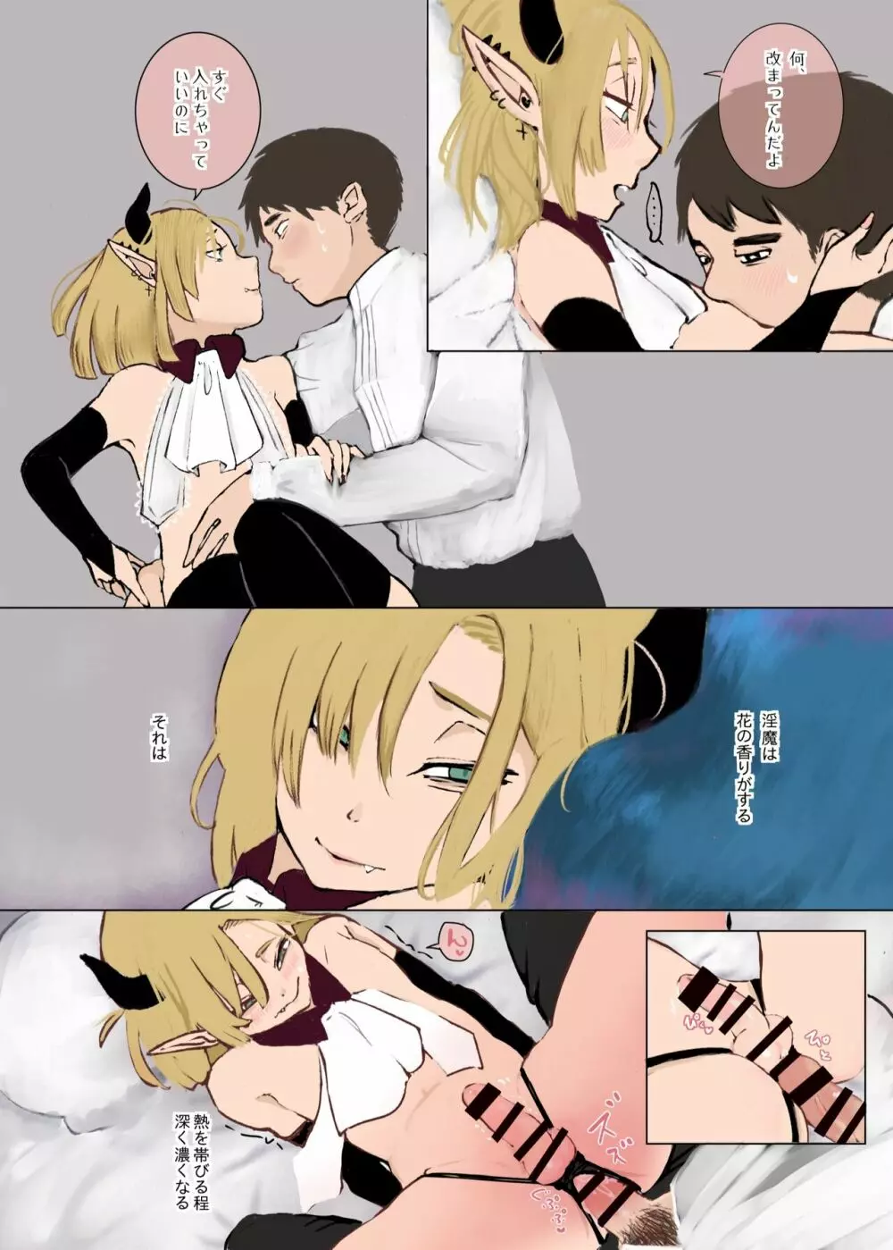 神様許してくれるよね? - page33
