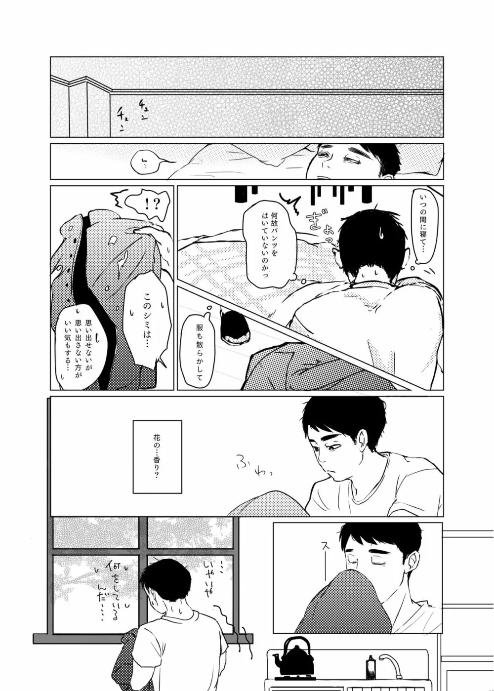 神様許してくれるよね? - page40