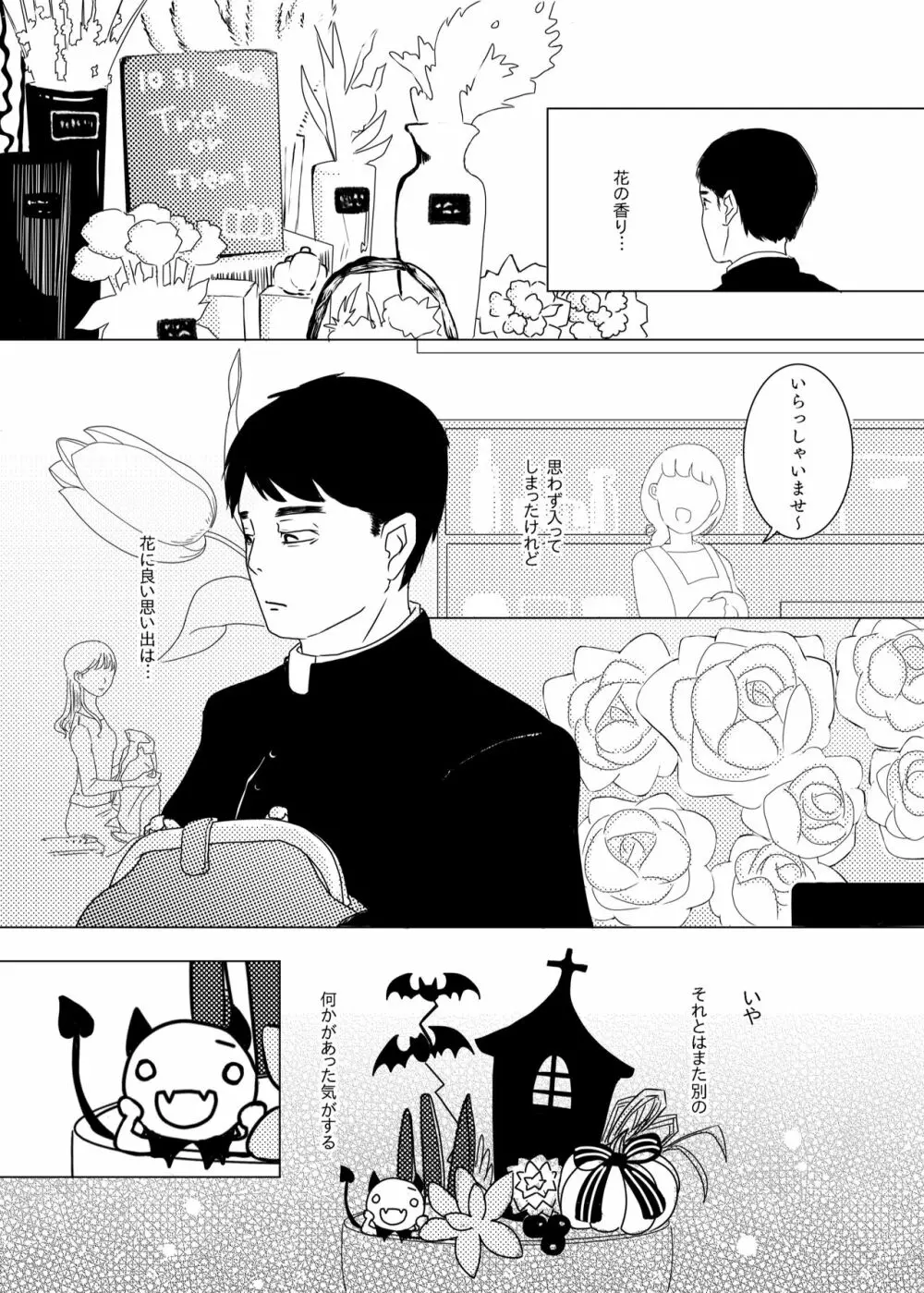 神様許してくれるよね? - page43