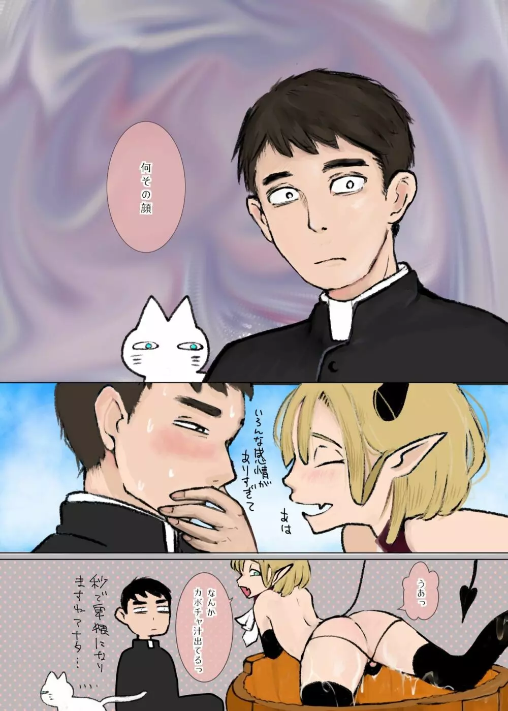 神様許してくれるよね? - page47