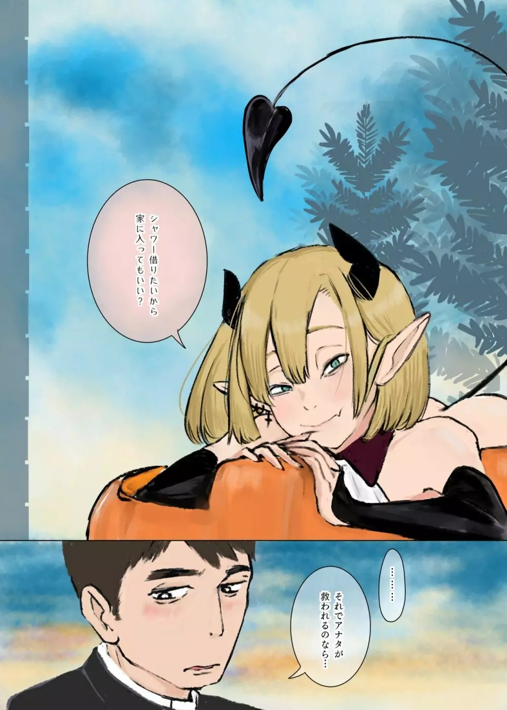 神様許してくれるよね? - page48