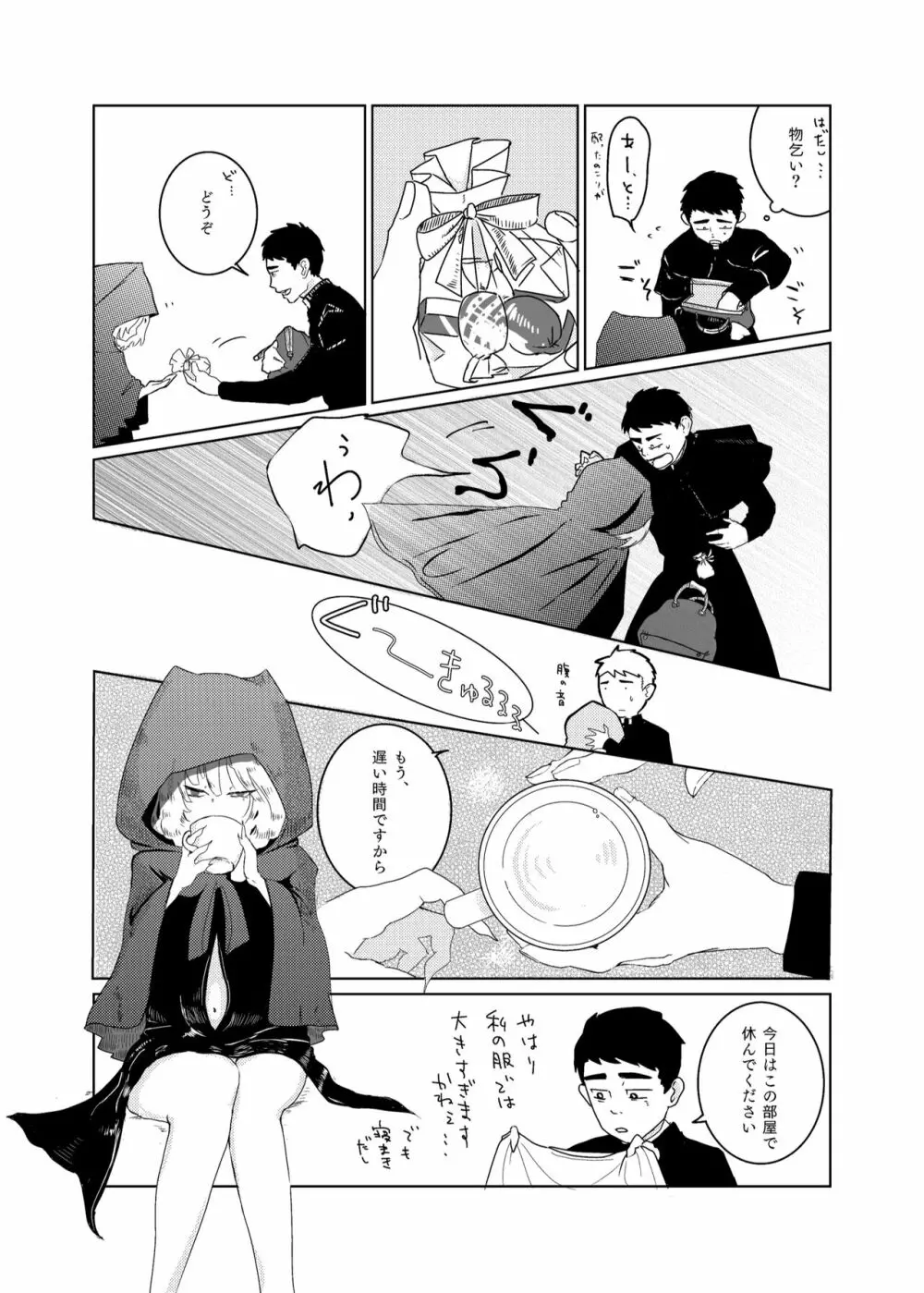 神様許してくれるよね? - page5