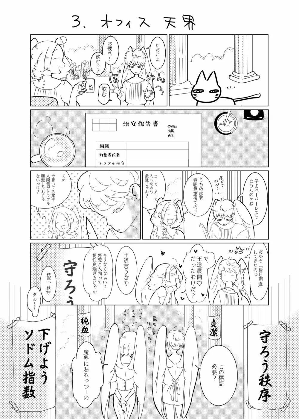 神様許してくれるよね? - page50