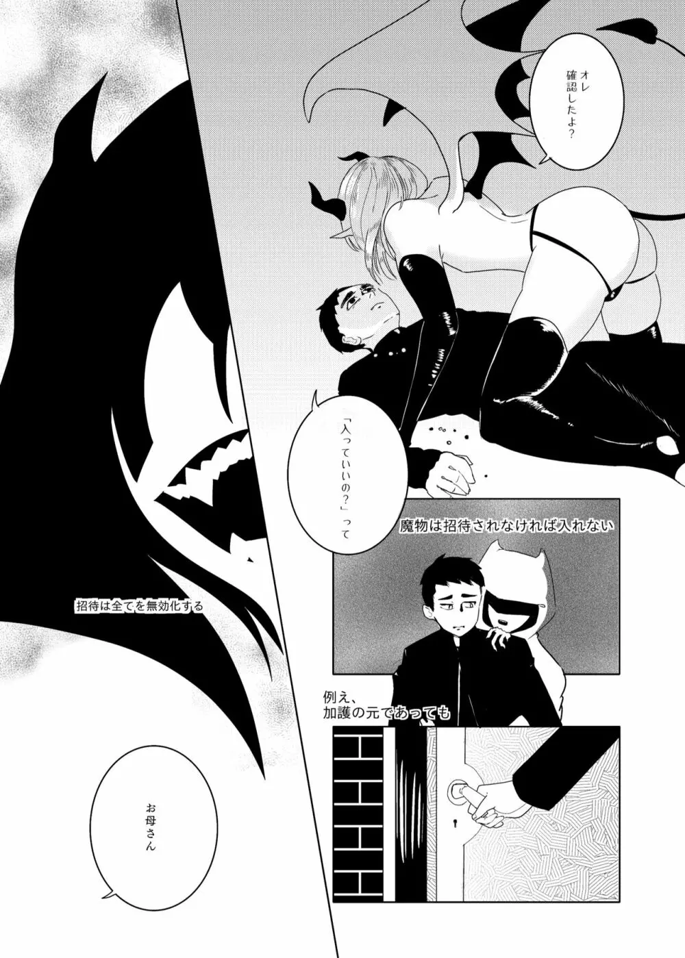 神様許してくれるよね? - page9