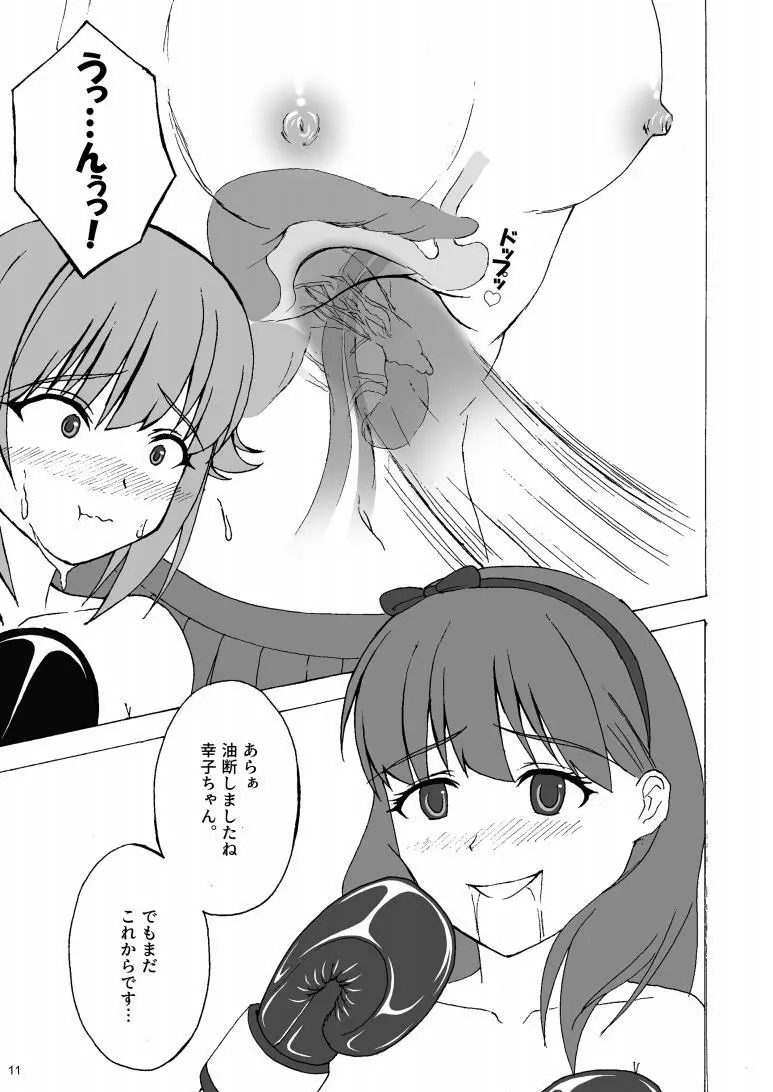 THE IDOLB@TTLE ~ボクがまゆさんに腹パン!?~ - page10