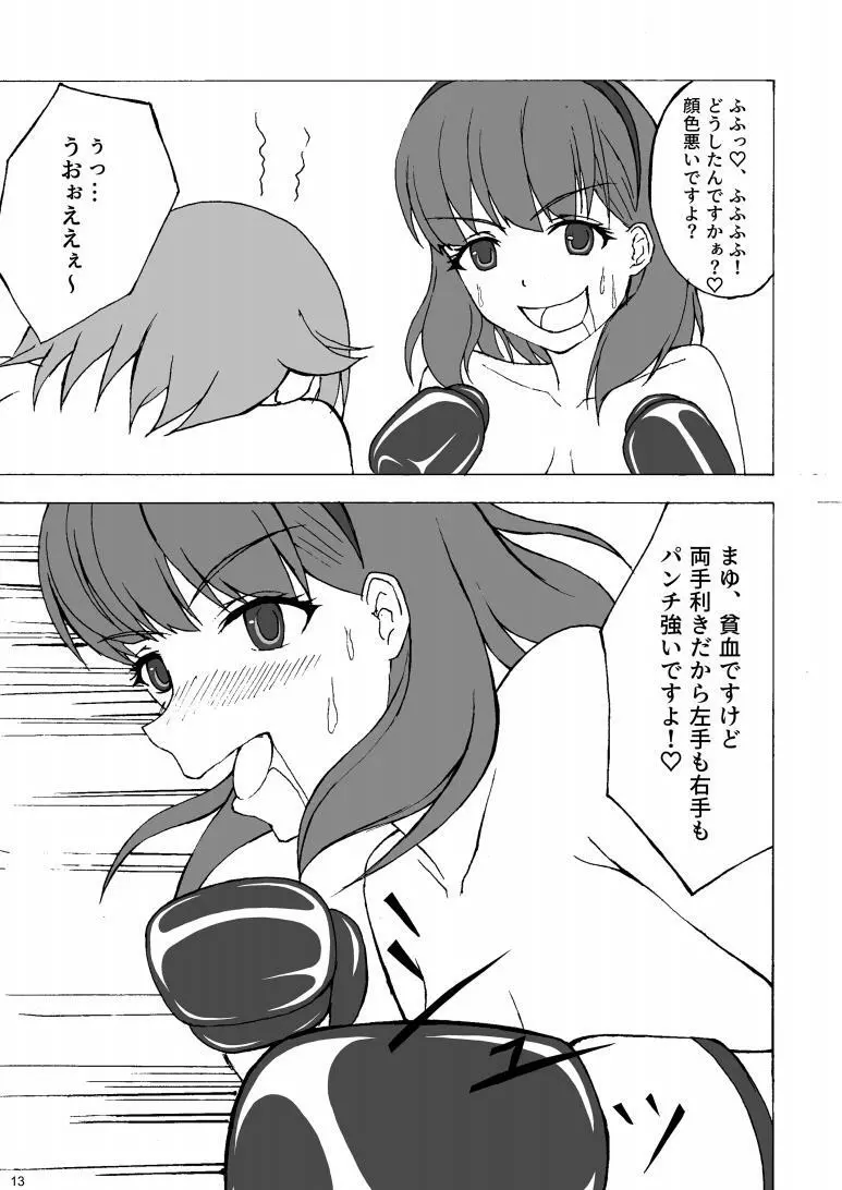 THE IDOLB@TTLE ~ボクがまゆさんに腹パン!?~ - page12