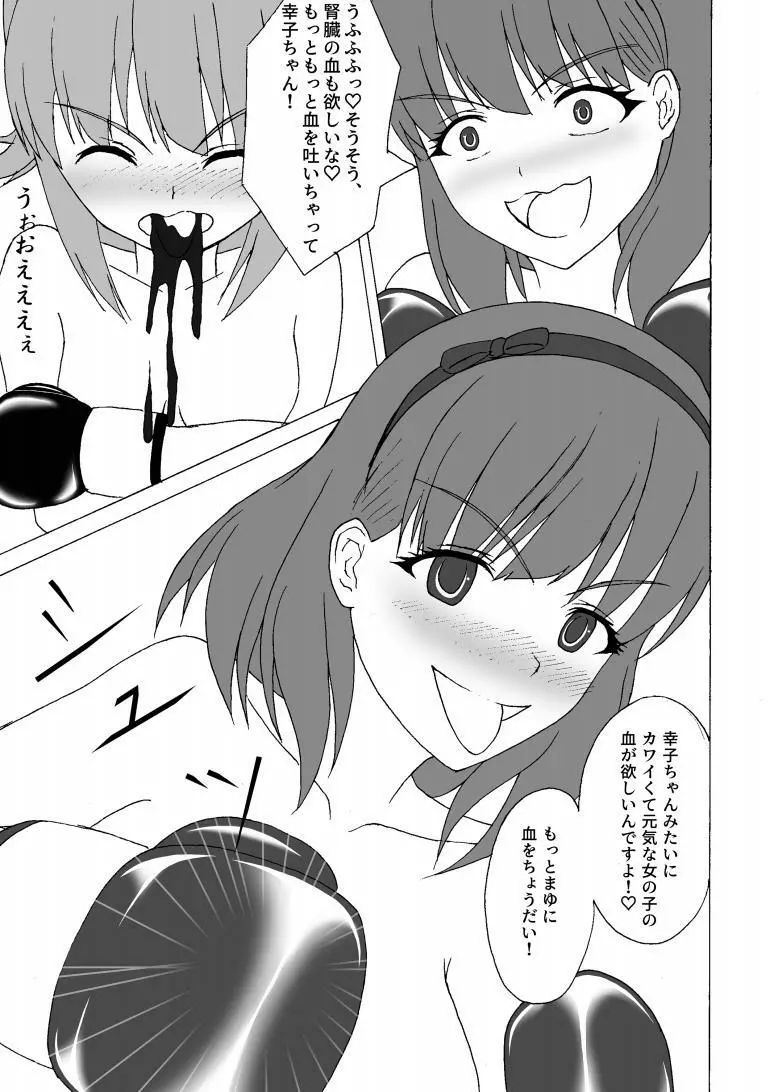 THE IDOLB@TTLE ~ボクがまゆさんに腹パン!?~ - page16