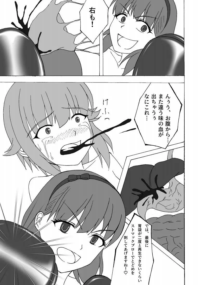 THE IDOLB@TTLE ~ボクがまゆさんに腹パン!?~ - page18