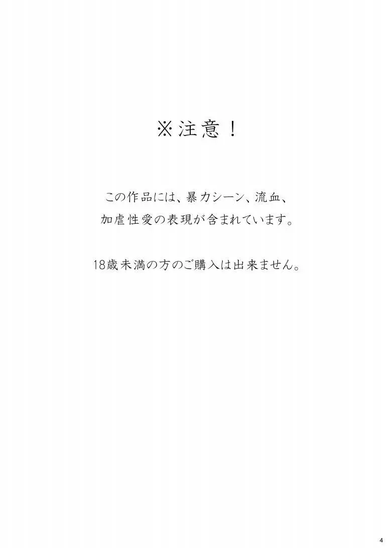 THE IDOLB@TTLE ~ボクがまゆさんに腹パン!?~ - page3