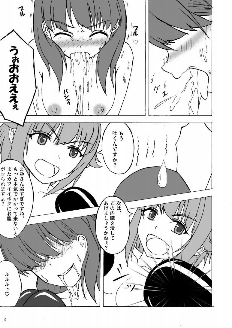 THE IDOLB@TTLE ~ボクがまゆさんに腹パン!?~ - page8